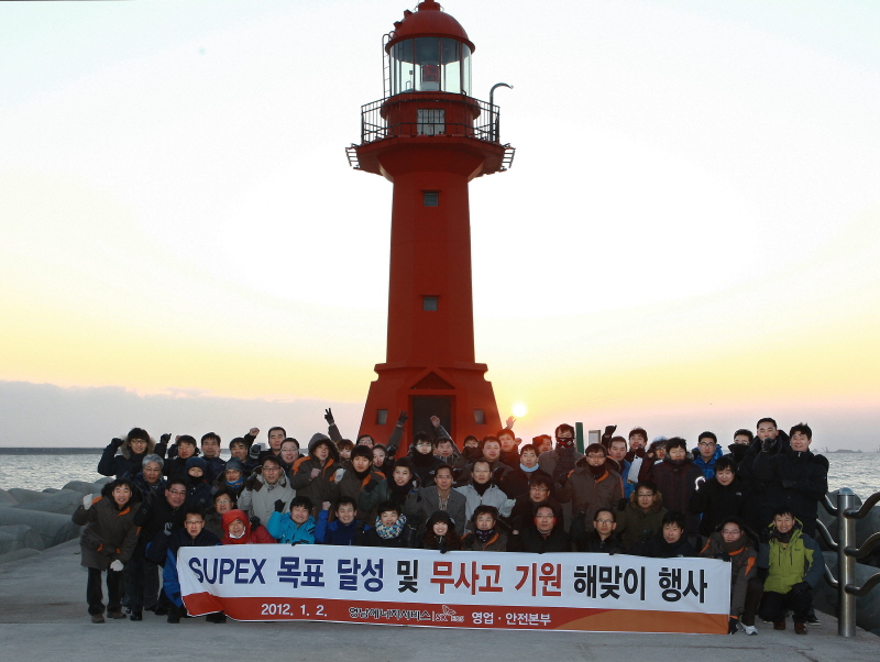 영남ES, 2012년 해맞이 행사