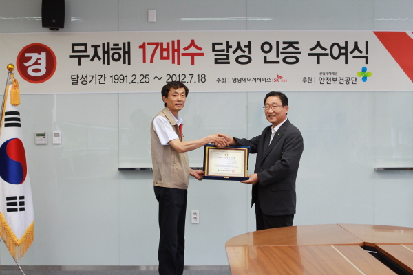 영남ES, 무재해 17배수 달성 인증