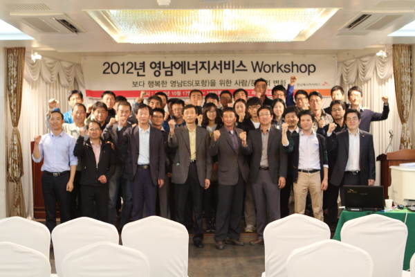 영남ES, 사람∙문화의 혁신 가속화를 위한 ‘변화추진 W/S’ 시행