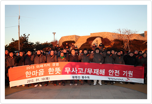 부산도시가스, 신년맞이 안전기원행사 시행