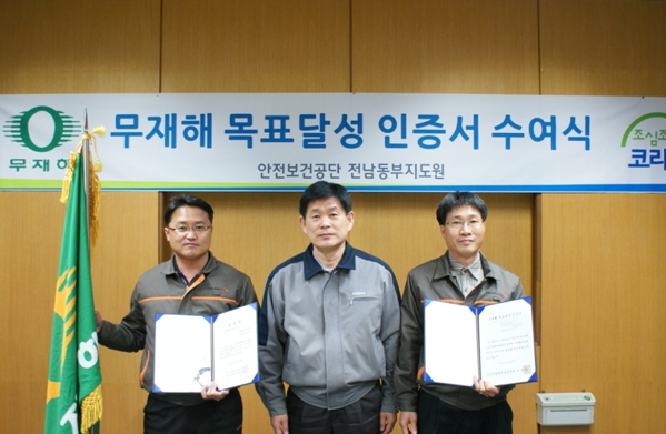 전남도시가스, 무재해 3배수 목표 달성