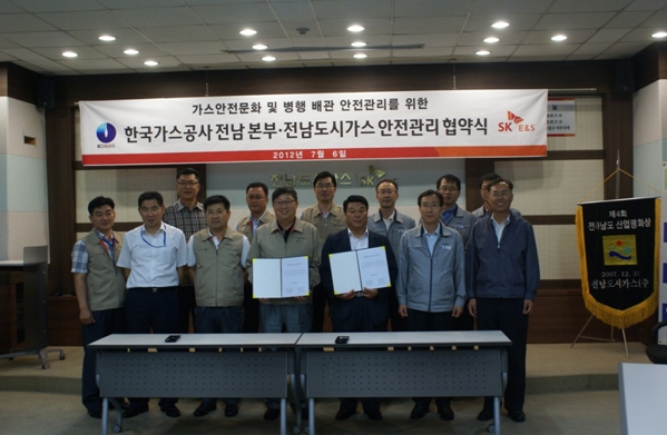 전남도시가스, 병설배관 안전관리 협약