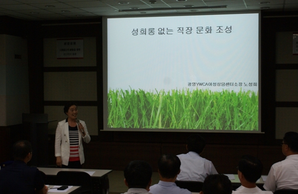 전남도시가스, 직장 내 성희롱 예방교육