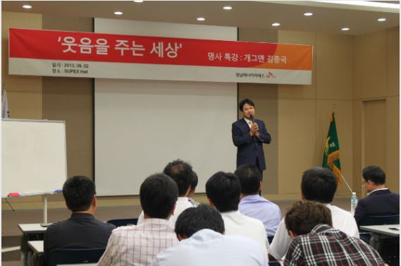 영남에너지서비스, 개그맨 초청 특강