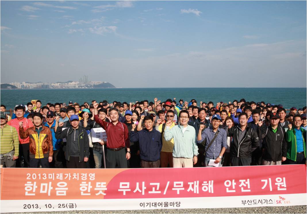 부산도시가스, 가스안전 기원 한마음 한 뜻 걷기대회 개최