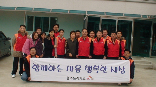 청주도시가스, 은혜의 집 자원봉사 활동