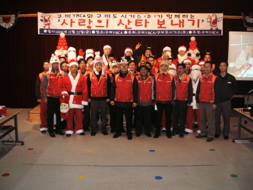 구미도시가스, 사랑의 산타 행사