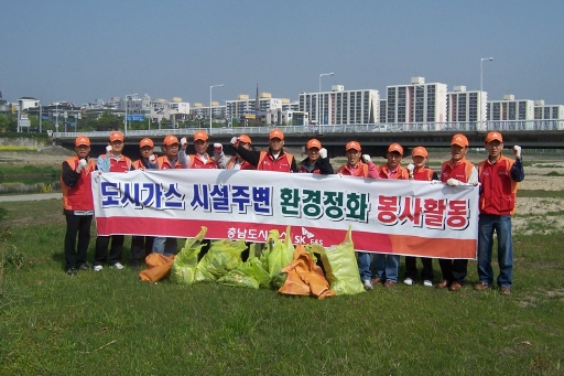 충남도시가스, 환경정화 봉사활동