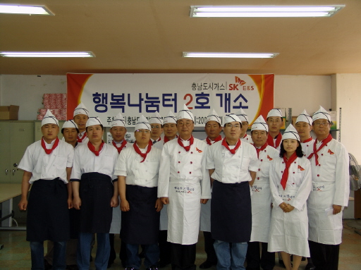 충남도시가스, 행복나눔터 2호 지정 현판식 및 자원봉사활동