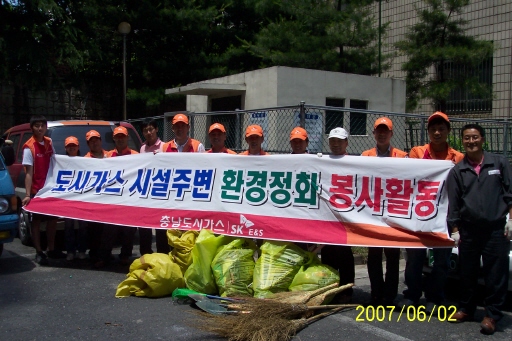 충남도시가스, 도시가스 시설 환경정화 (6/2)