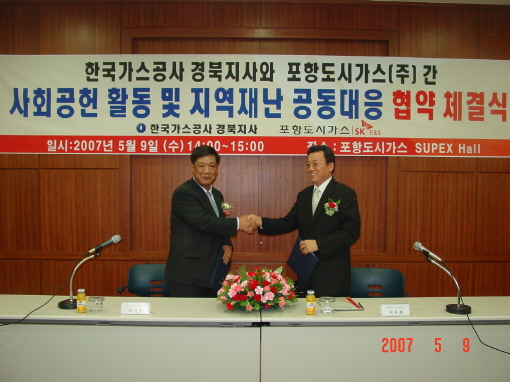 포항도시가스, 가스공사 경북지사와 사회공헌활동 및 지역재난 공동대응 협약 체결