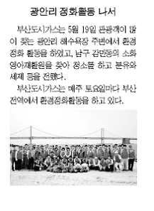 광안리 정화활동 기사