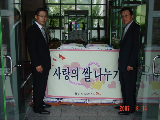 포항도시가스, 불우이웃 돕기 (09/14)