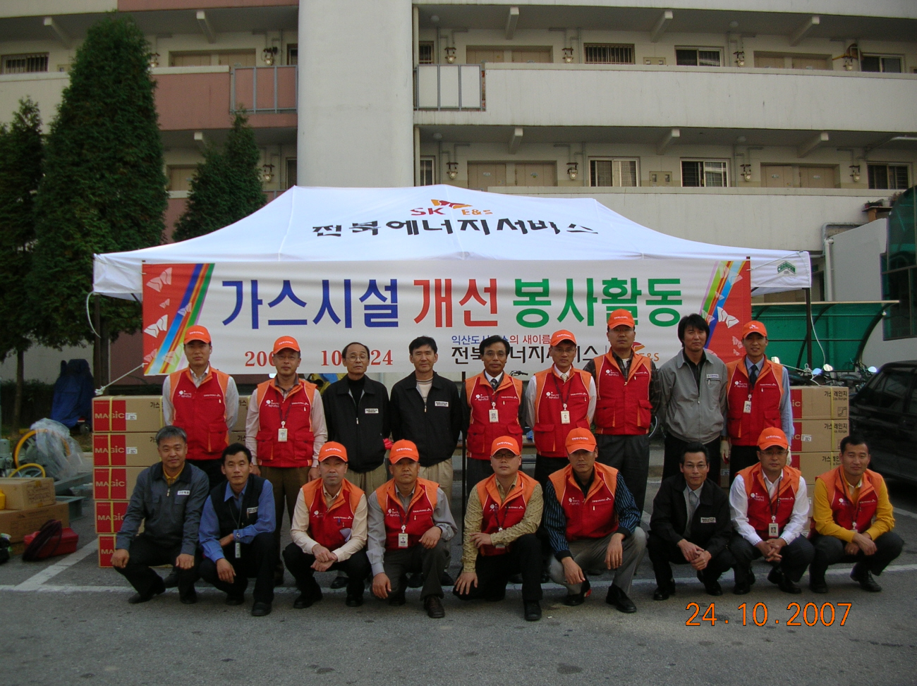 가스시설 개선 봉사활동