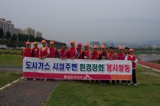 충남도시가스, 도시가스 시설주변 환경정화 봉사활동 (10/09)