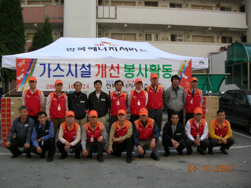 전북에너지서비스, 노후가스시설 무료개선 봉사활동 (10/24)