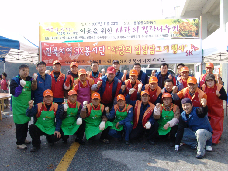전북에너지서비스,사랑의 김장담그기 행사 참여