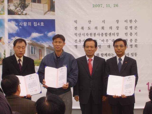 전북에너지서비스, 사랑의 집 4호 후원