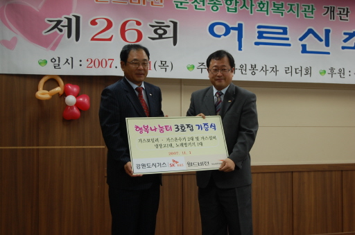 강원도시가스, 행복나눔터 3호점 OPEN  (11/1, 11/6)