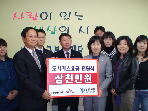 충청에너지서비스, 가스요금 후원금 전달 (11/14)