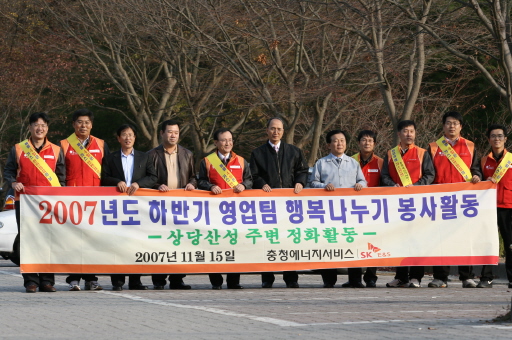 충청에너지서비스, 상당산성 주변 환경정화운동 실시 (11/15)