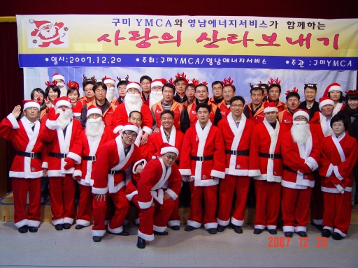 영남에너지서비스, ‘ 사랑의 산타 보내기’행사 (12/20)