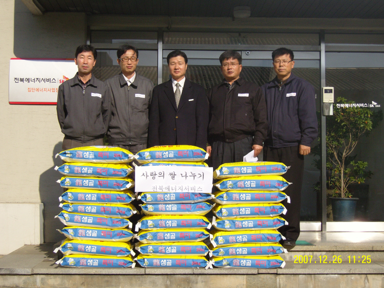 사랑의쌀나눔 봉사활동