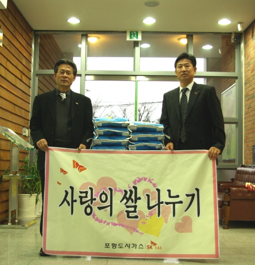 포항도시가스, 사랑의 쌀 기증(1/28)
