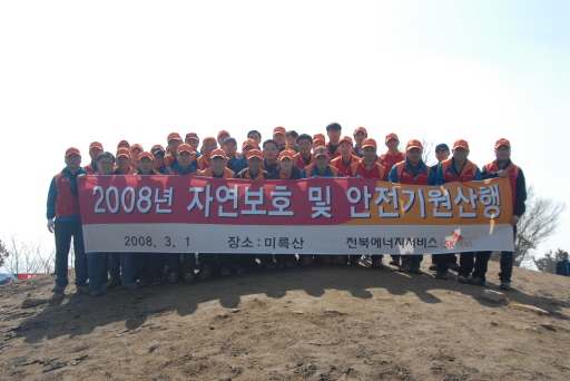 전북에너지서비스 무사고•무재해 추진 안전산행 실시(03/01)