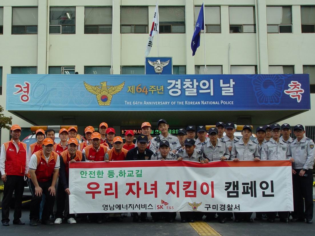 구미경찰서 합동 “우리자녀지킴이” 캠페인 실시