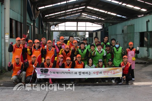 전북ES, 연탄나눔 봉사활동