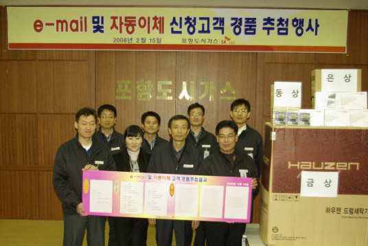 자동이체 고객 경품행사