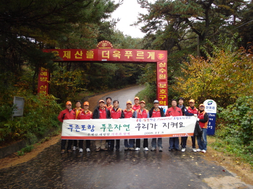 포항都, 운제산 정화활동 펼쳐