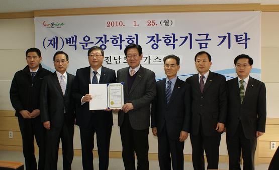 전남도시가스, 백운장학회 장학금 기탁