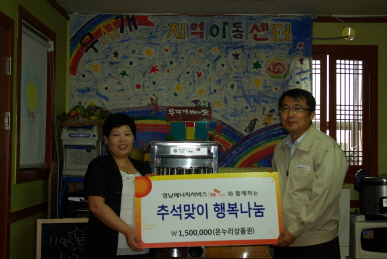 영남ES 추석맞이 행복나눔 행사