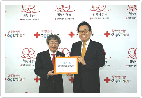 대한적십자사 이웃돕기 성금 전달식