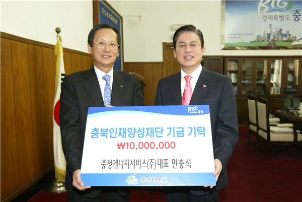 충청ES, 충북인재양성기금 기탁（2008.12.09）