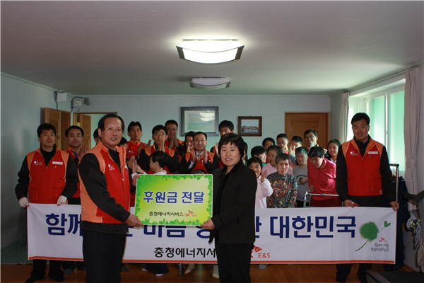 충청ES, 은혜의 집 후원금 전달 및 봉사활동 （2008.12.11）