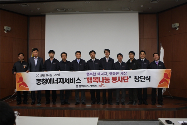 충청ES, ´행복 나눔 봉사단´ 창단 （2011.04.29）