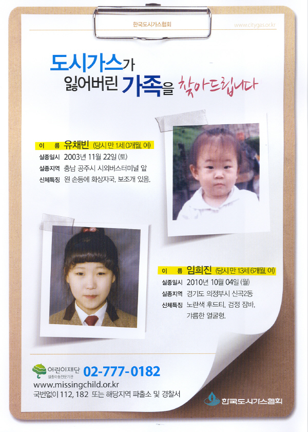 영남ES, 도시가스협회와 함께 미아찾기캠페인 참여