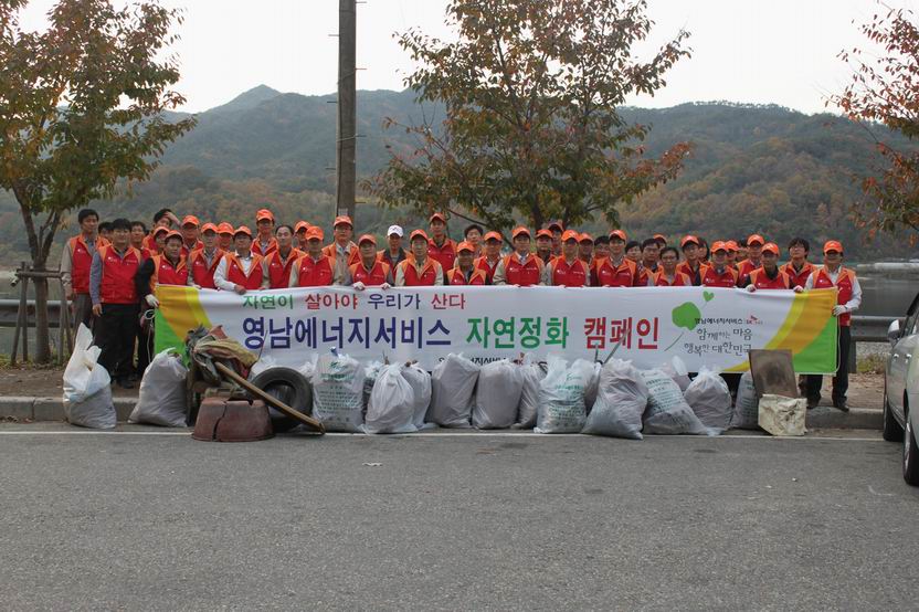 영남에너지서비스, 대성저수지 환경정화 캠페인！