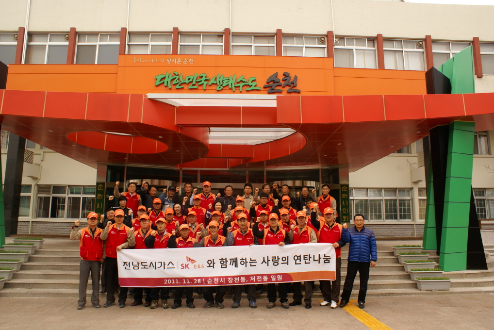 전남도시가스, 사랑의 연탄나눔행사 진행