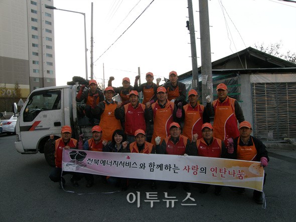 전북에너지서비스, 사랑의 연탄나눔 봉사 