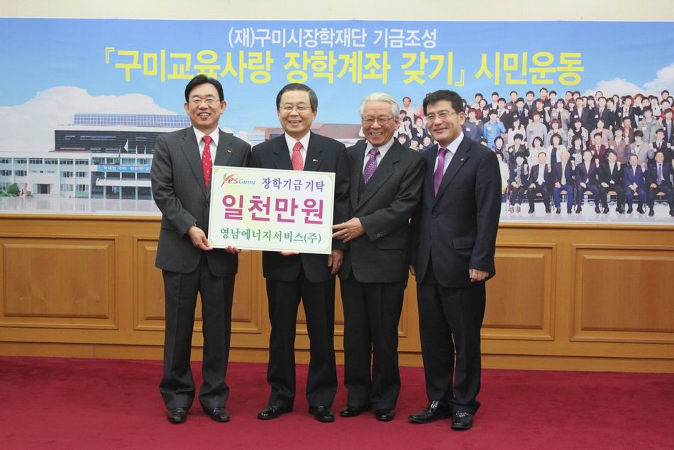 영남에너지서비스, 구미시 장학재단에 장학금 기탁.