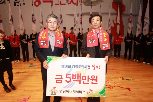 영남ES, 경북도민체전 포항시 우승기원후원