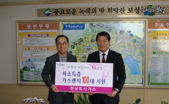 전남도시가스, 보성군과 함께하는 ‘情 나눔’ 행사