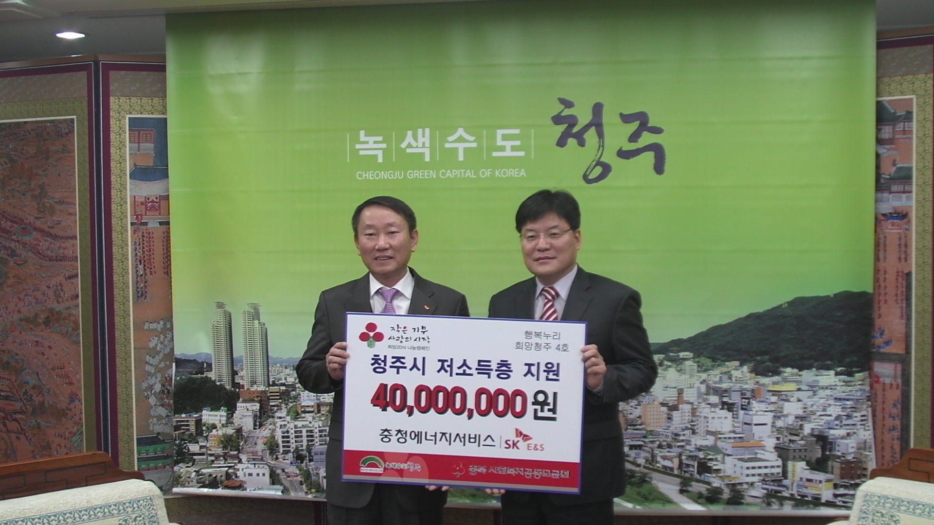 （2013.12.12） 충청ES, 청주시에 4000만원 온누리 상품권 전달