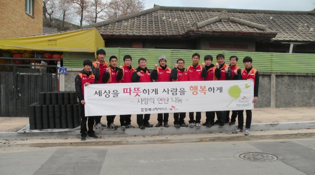 (2013.12.07) ‘사랑의 연탄 나눔’ 봉사활동 실시