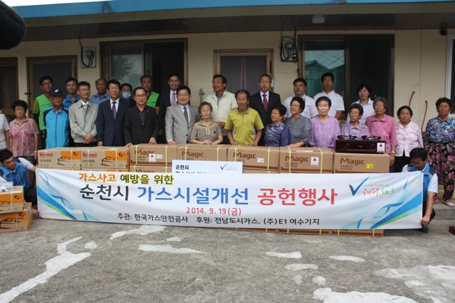 전남도시가스, 소외계층 가스기구 지원