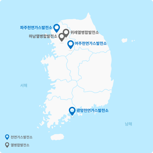 파주천연가스발전소, 하남열병합발전소, 위례열병합발전소, 여주천연가스발전소, 광양천연가스 발전소 위치 지도에 표시